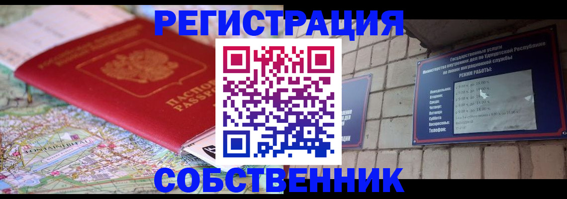 прописка от собственника в Ясном