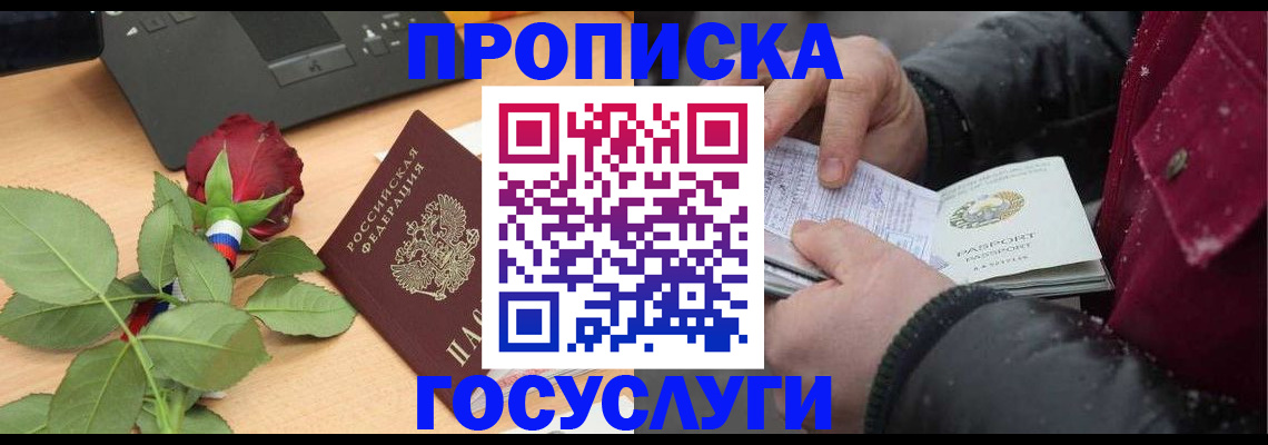 временная регистрация купить в Ясном