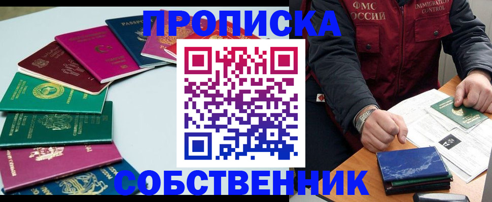 временная регистрация в Ясном