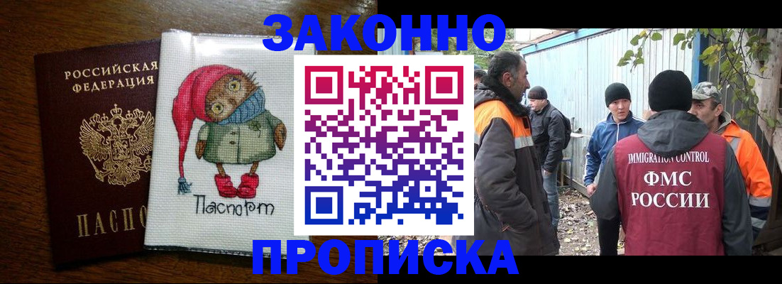 прописка от собственника в Ясном